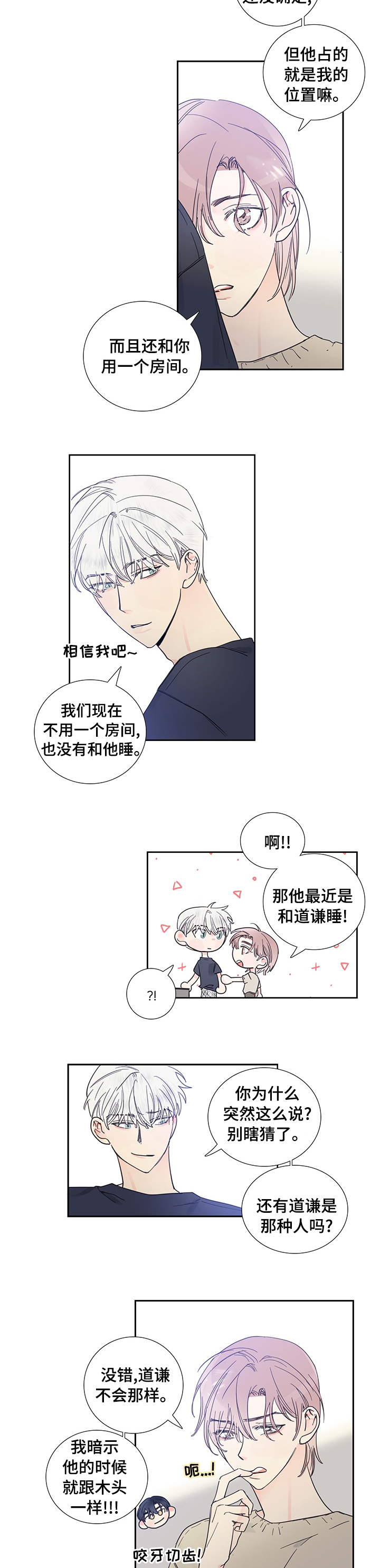 偶像邀约漫画免费观看漫画,第55章：确认一下4图