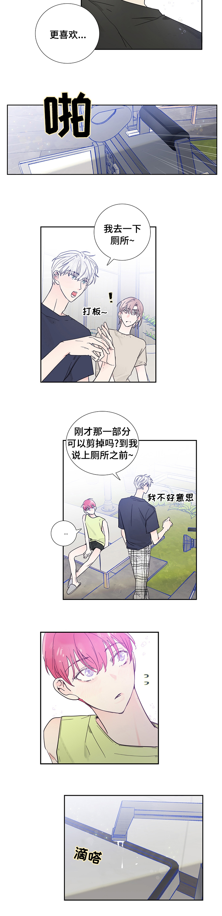 偶像邀约漫画免费观看漫画,第55章：确认一下2图