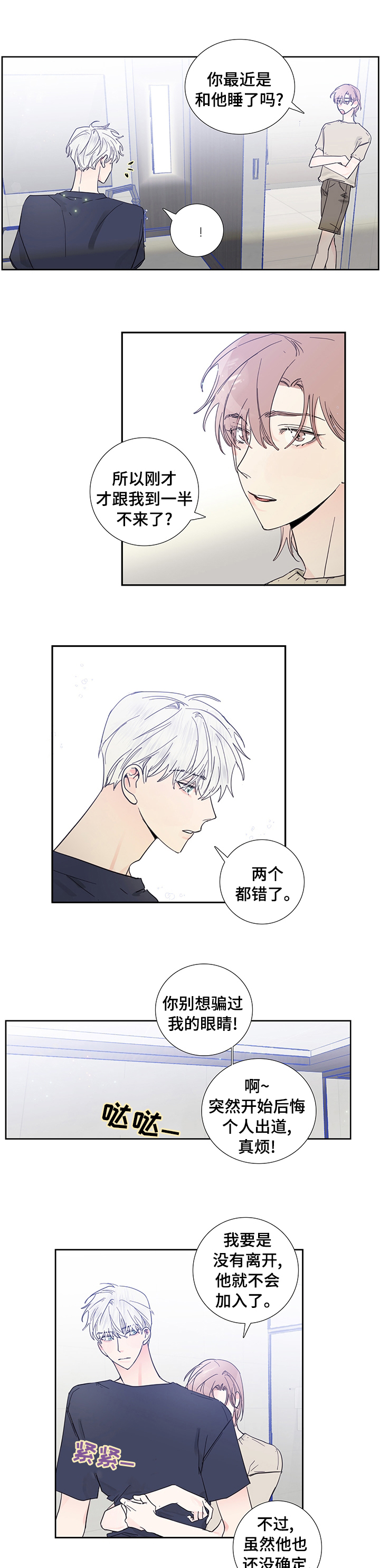 偶像邀约漫画免费观看漫画,第55章：确认一下3图