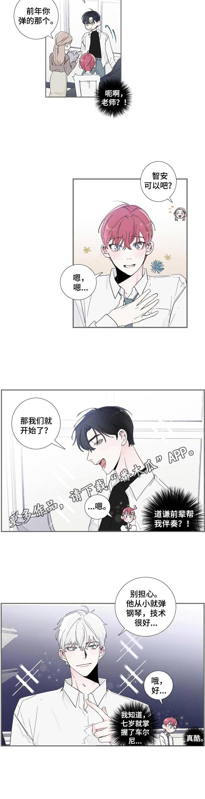 偶滴歌神啊漫画,第3章：气质出众4图