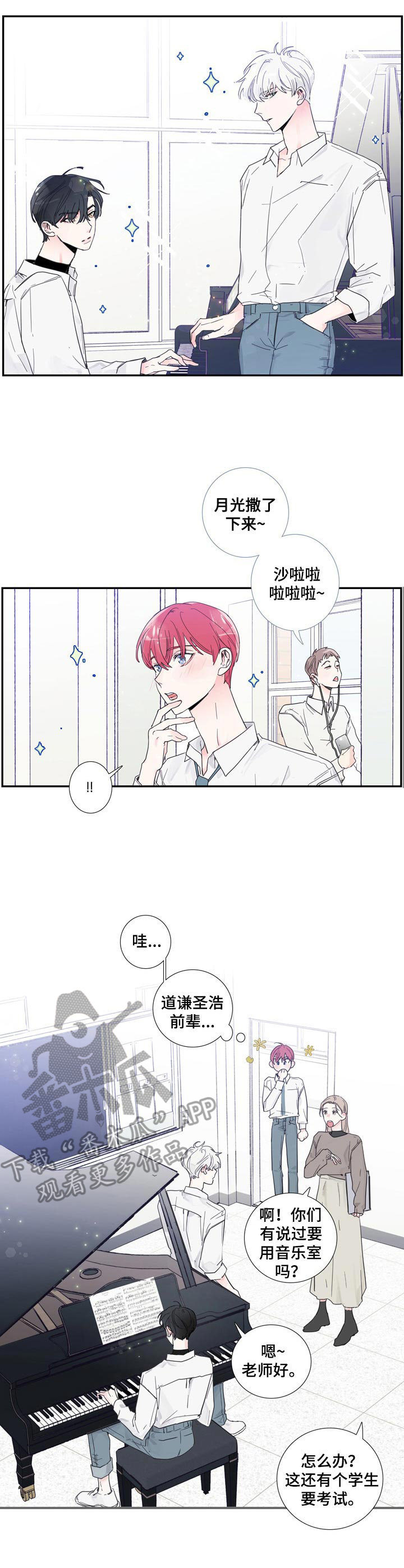 偶滴歌神啊漫画,第3章：气质出众2图