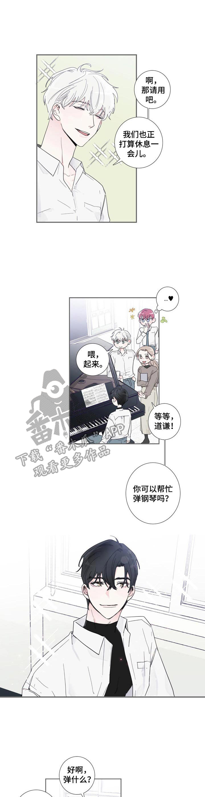 偶滴歌神啊漫画,第3章：气质出众3图
