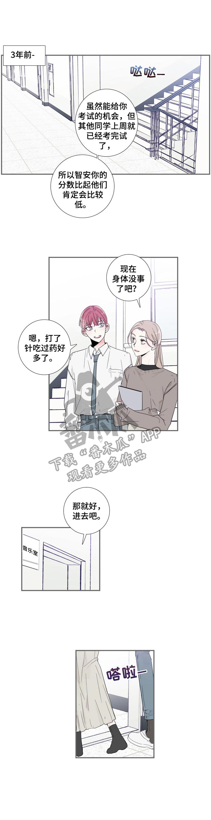 偶滴歌神啊漫画,第3章：气质出众1图