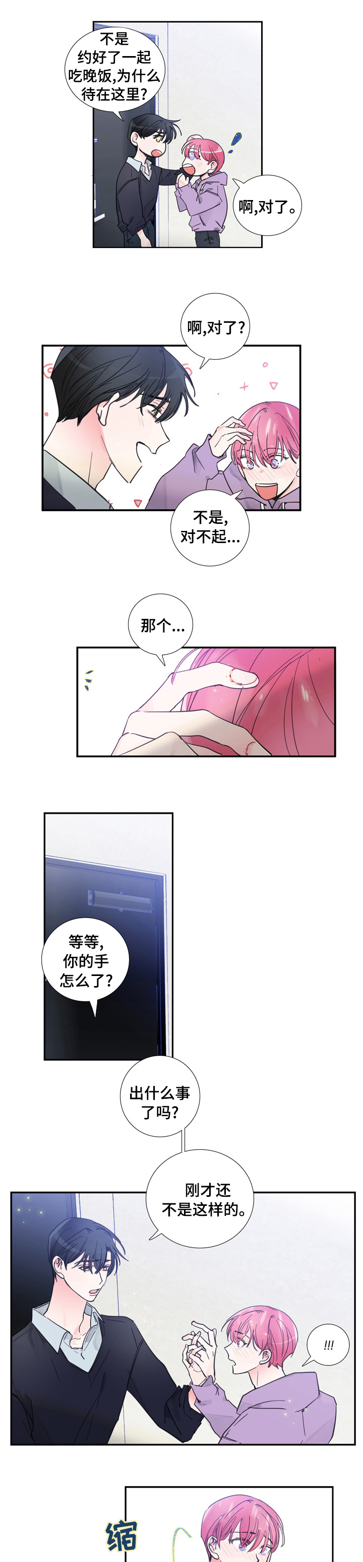偶像选拔漫画,第40章：到此为止4图