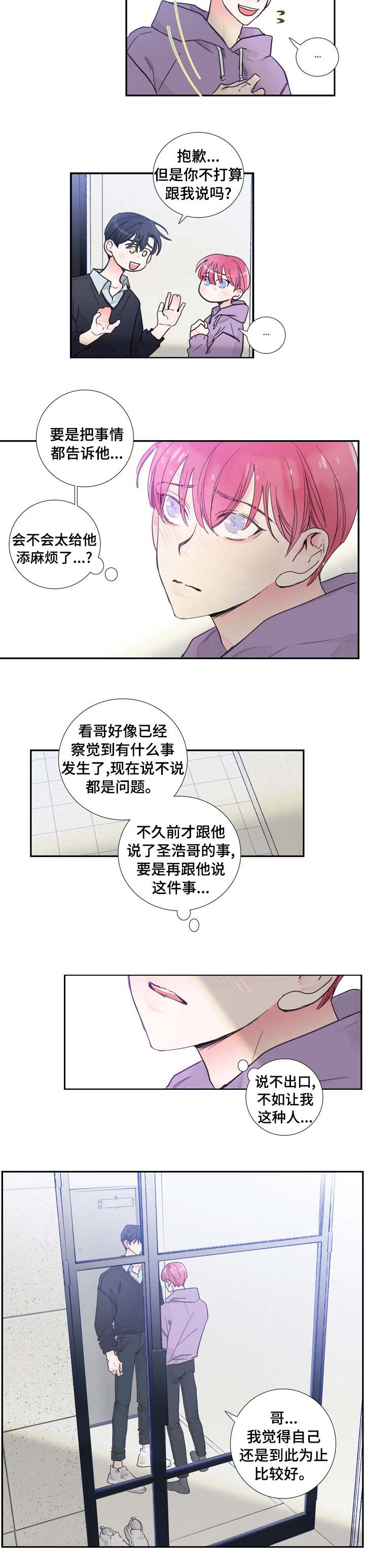 偶像选拔漫画,第40章：到此为止5图