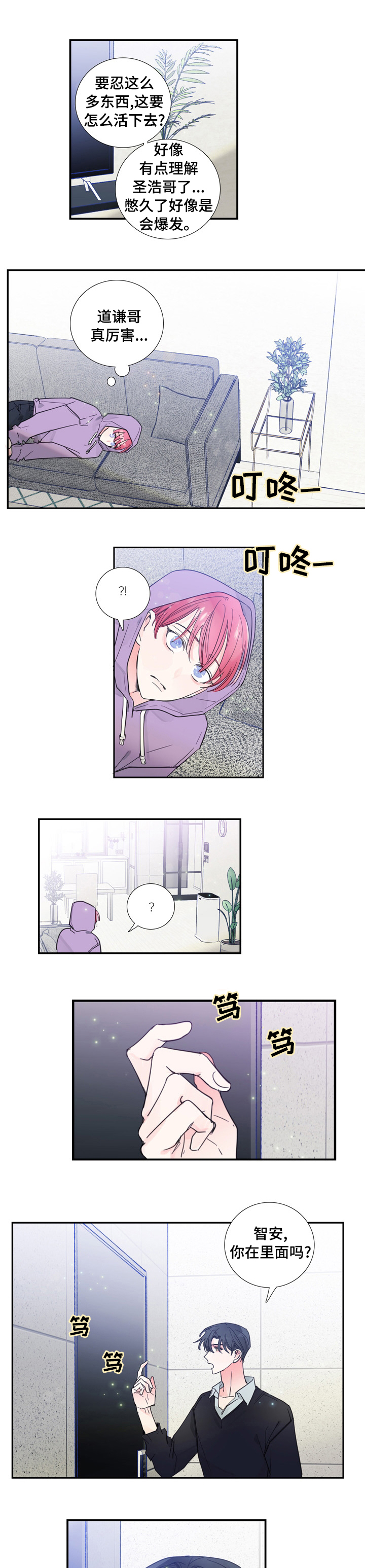 偶像选拔漫画,第40章：到此为止1图