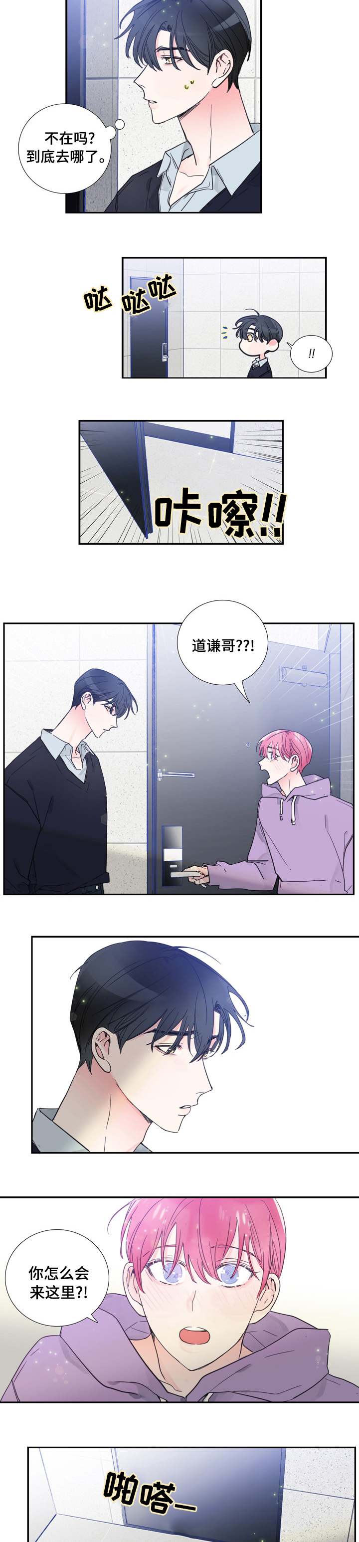 偶像选拔漫画,第40章：到此为止2图