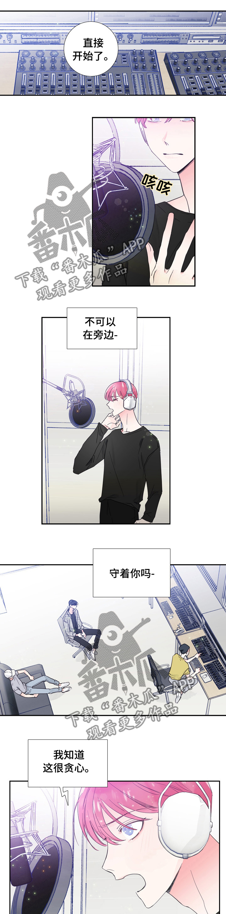 偶像练习生刘凌硕漫画,第35章：一起练习1图