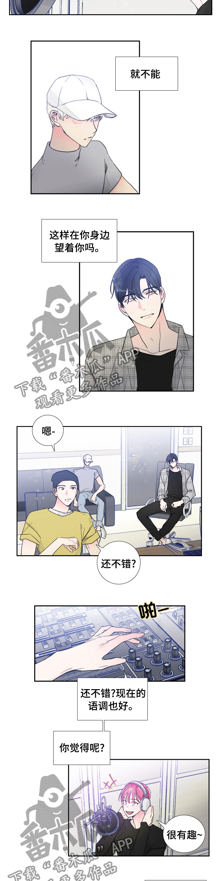 偶像练习生刘凌硕漫画,第35章：一起练习2图