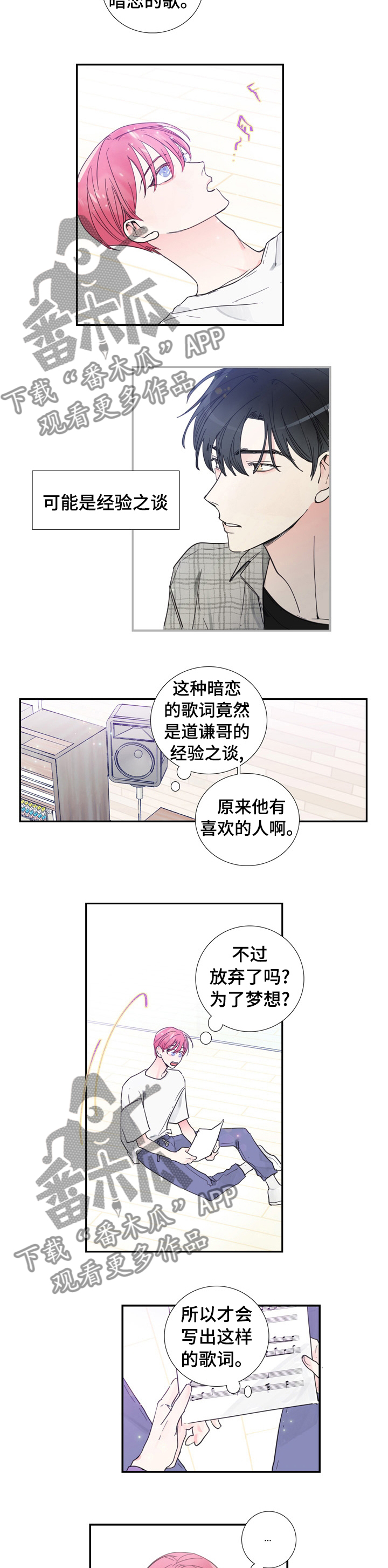 偶像练习生刘凌硕漫画,第35章：一起练习4图