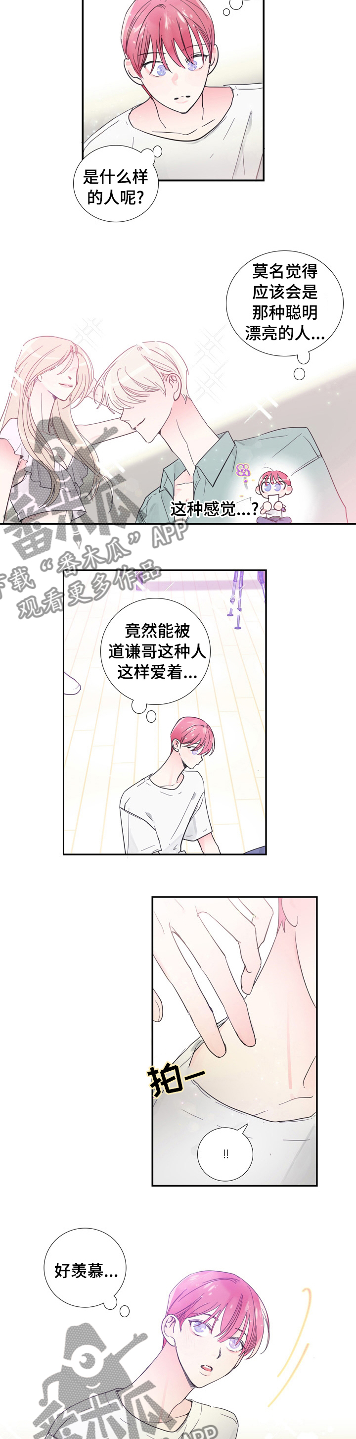 偶像练习生刘凌硕漫画,第35章：一起练习5图