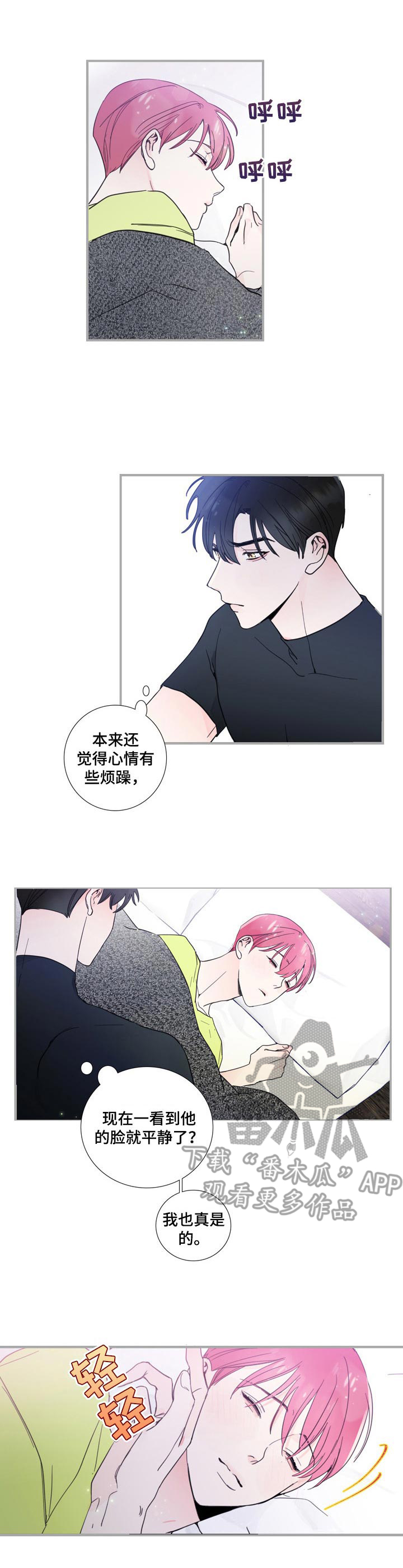 偶像荣耀漫画,第13章：独自前往3图