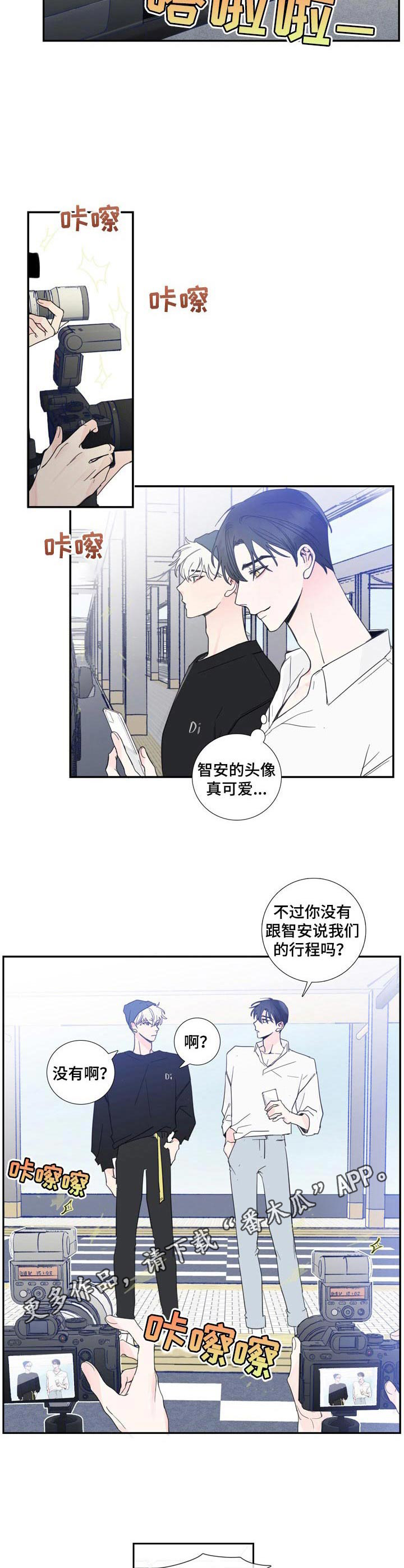 偶像荣耀漫画,第13章：独自前往5图