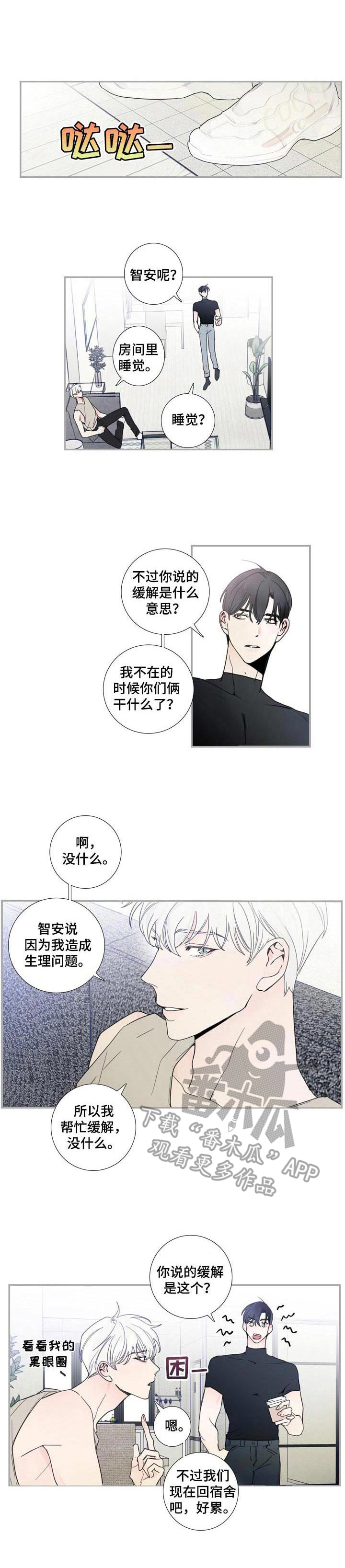 偶像荣耀漫画,第13章：独自前往1图