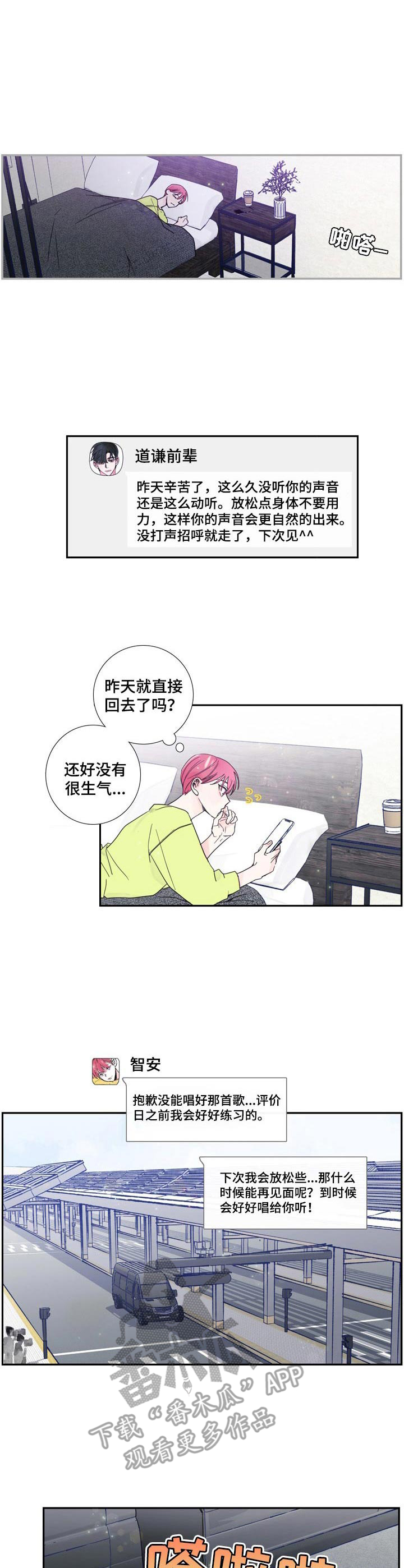 偶像荣耀漫画,第13章：独自前往4图