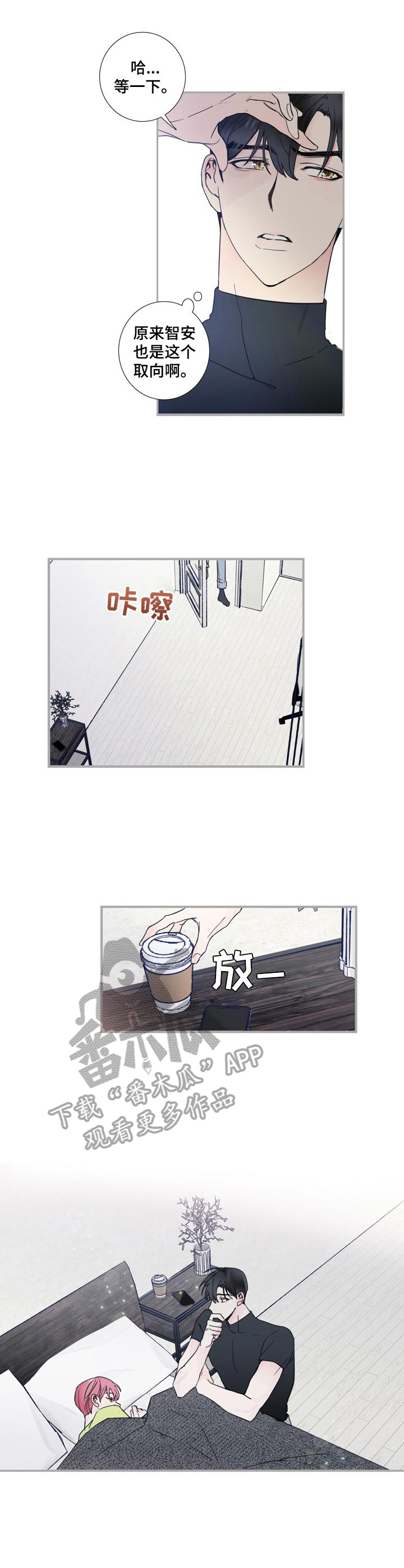 偶像荣耀漫画,第13章：独自前往2图