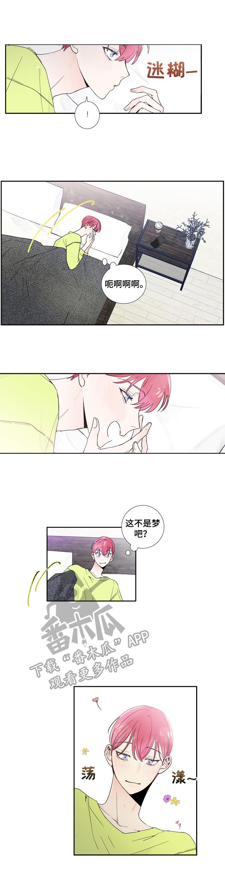 偶像运动会漫画,第12章： 舒缓一下5图