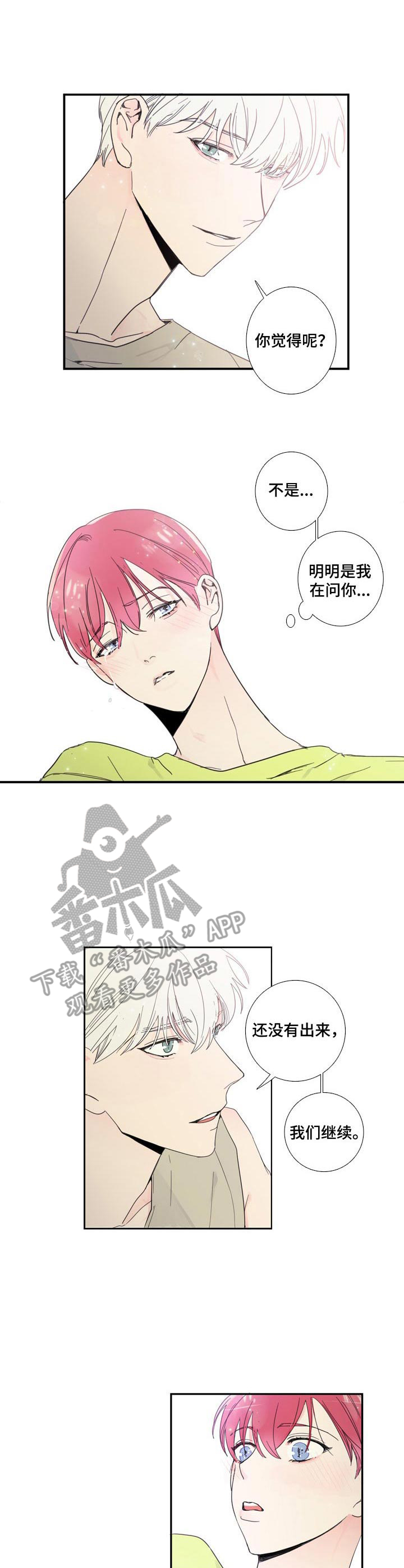 偶像运动会漫画,第12章： 舒缓一下2图
