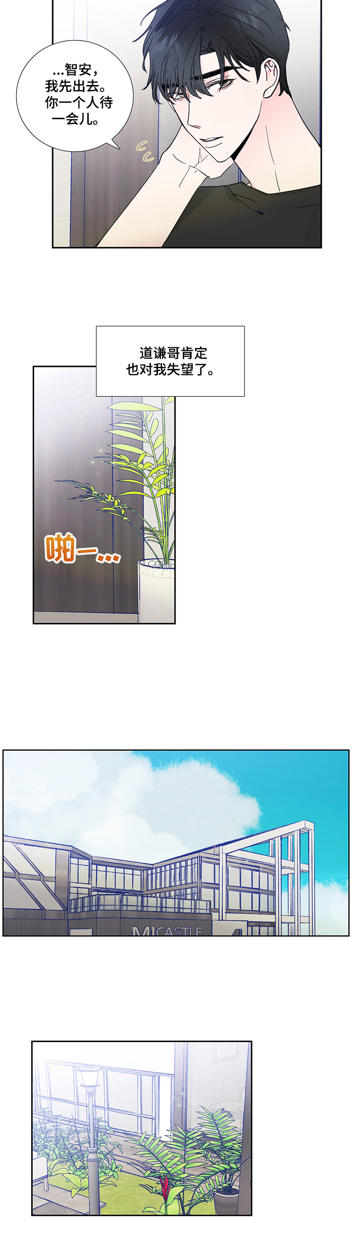 签售偶像拍拍立得邀约动作漫画,第59章：伤心的智安5图