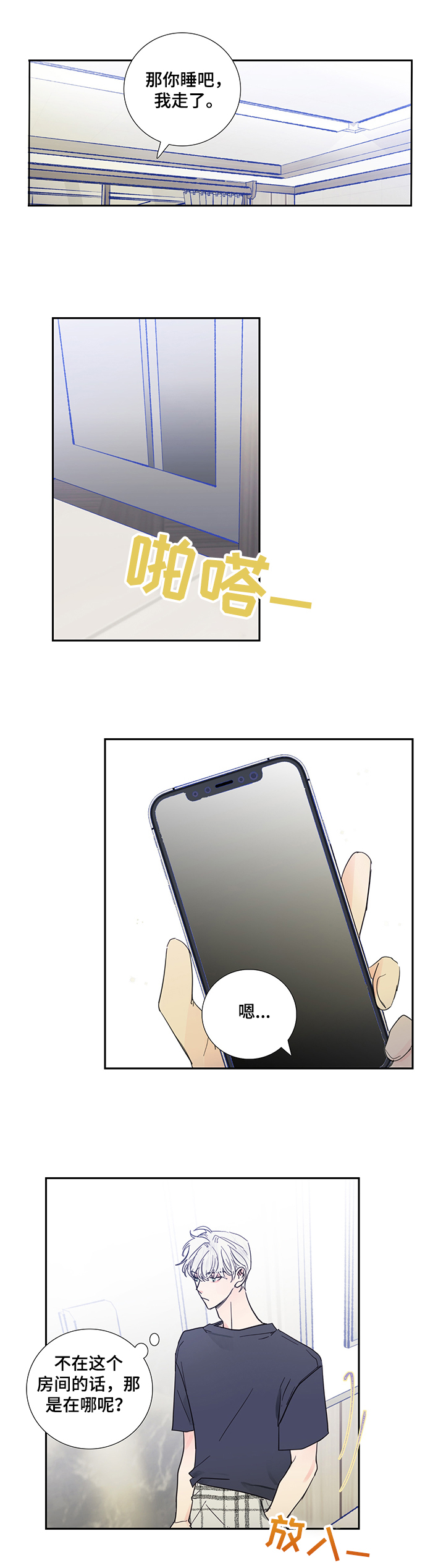 签售偶像拍拍立得邀约动作漫画,第59章：伤心的智安1图