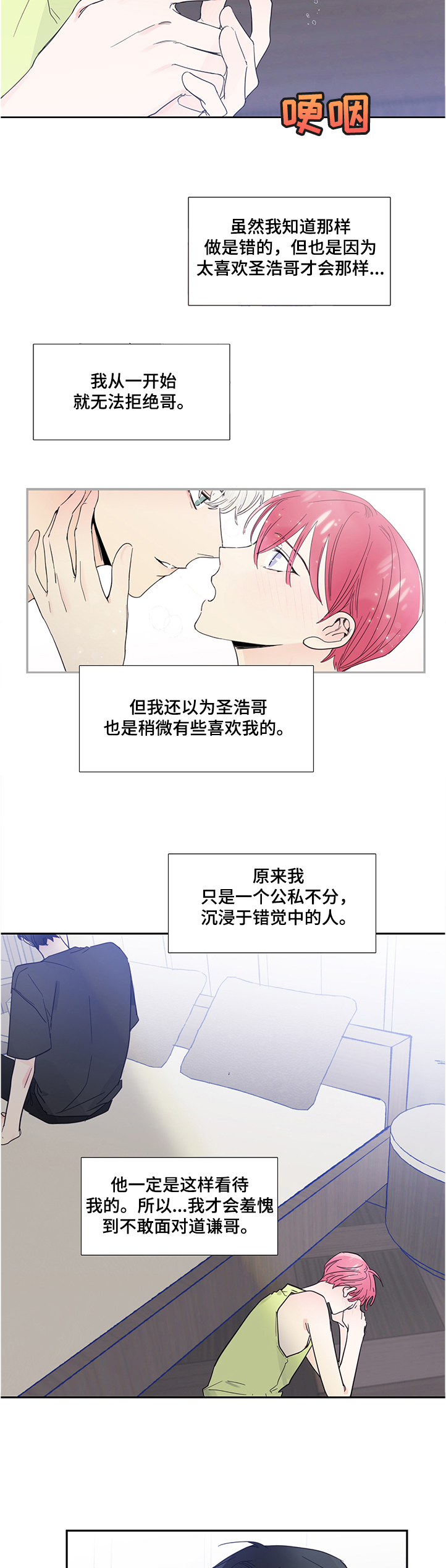 签售偶像拍拍立得邀约动作漫画,第59章：伤心的智安4图