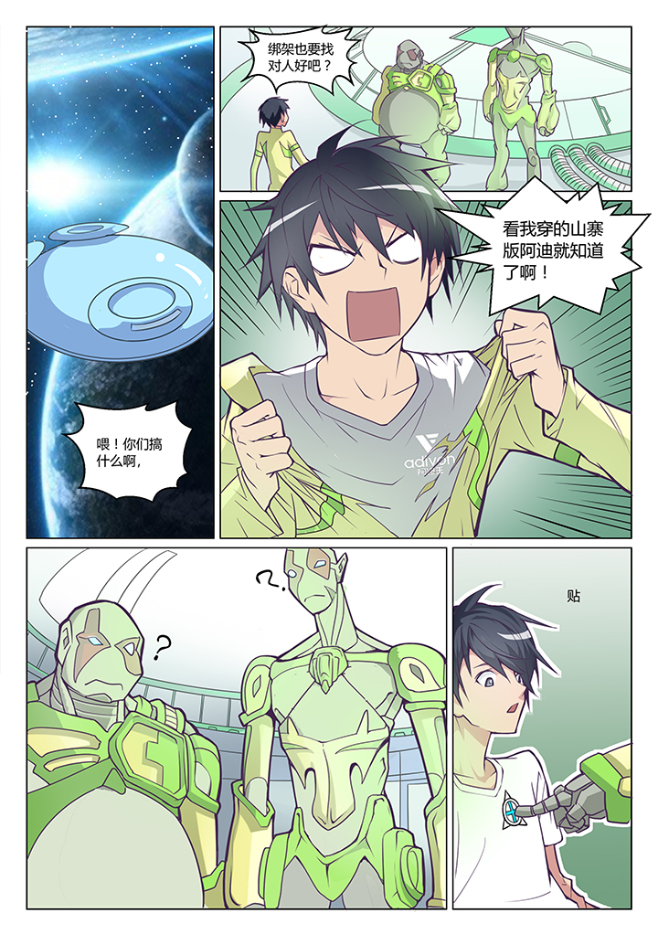 超骑士战记漫画,第1章：1图