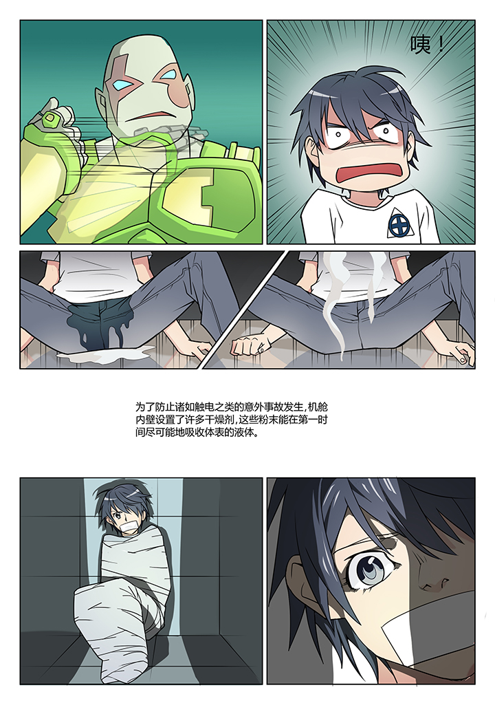 超骑士战记漫画,第1章：3图