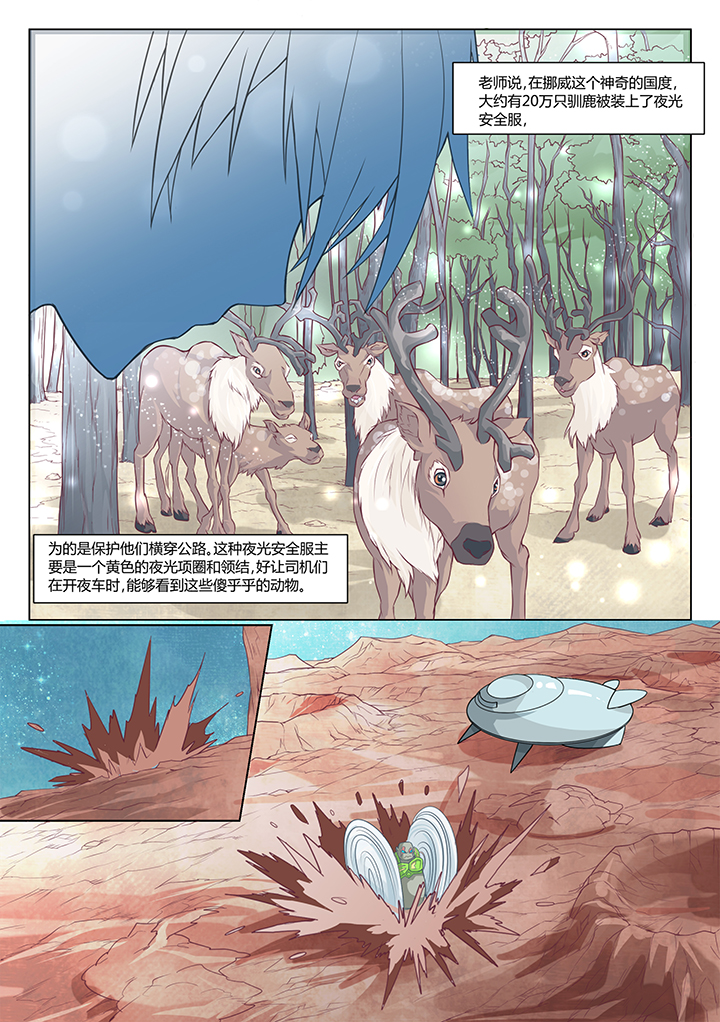 超骑士战记漫画,第1章：5图