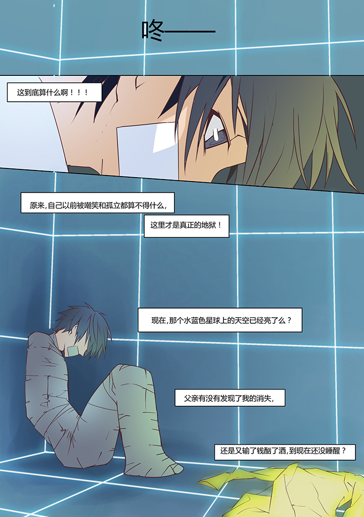 超骑士战记漫画,第1章：4图