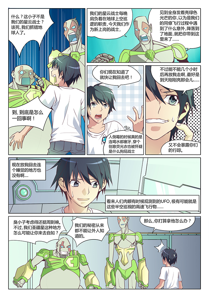 超骑士战记漫画,第1章：2图