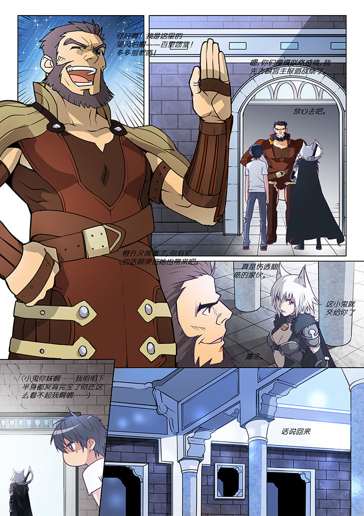 超级战魂视频漫画,第6章：5图
