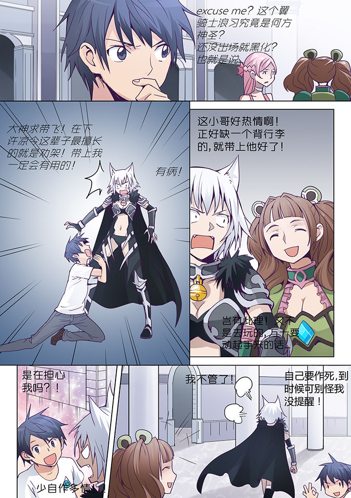 超骑墓园漫画,第8章：3图