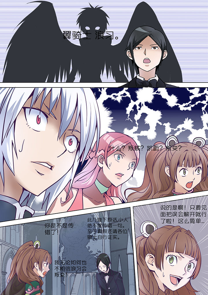 超骑墓园漫画,第8章：2图