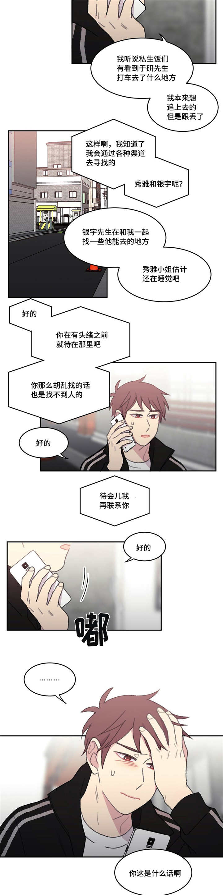 看着你这样我真的好心疼漫画,第49话3图