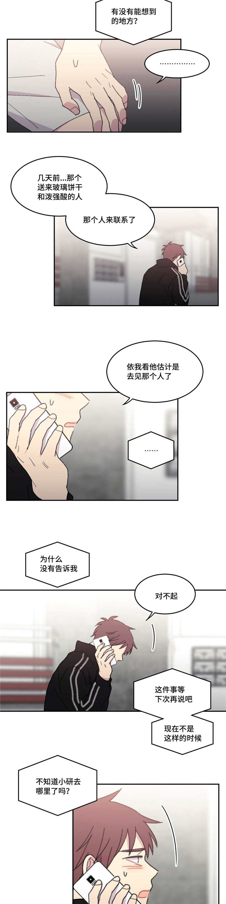 看着你这样我真的好心疼漫画,第49话2图