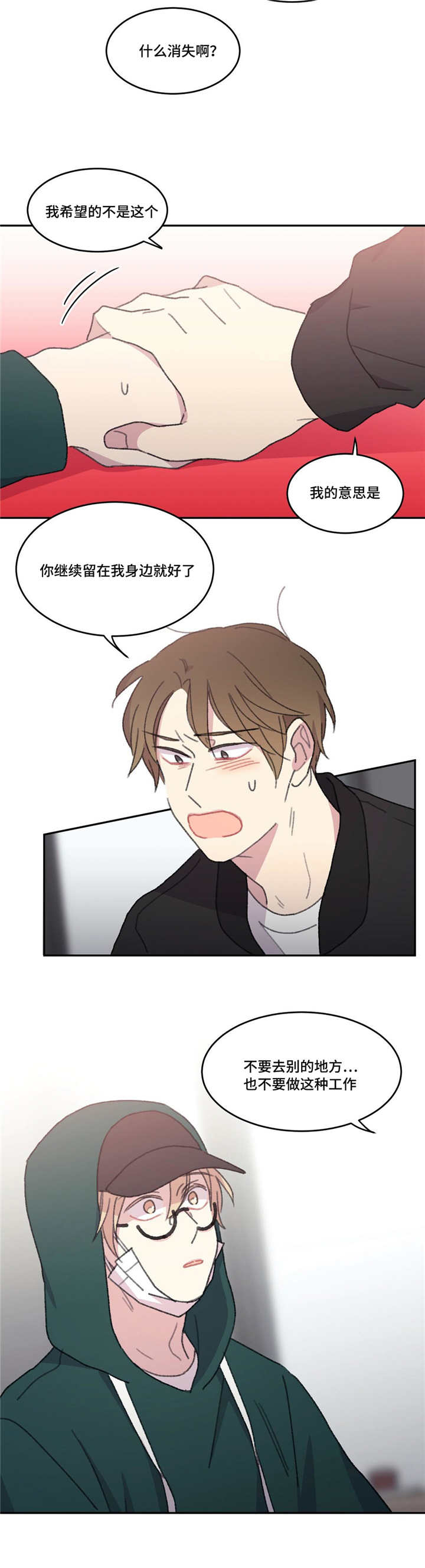看着你这样我真的好心疼漫画,第49话4图