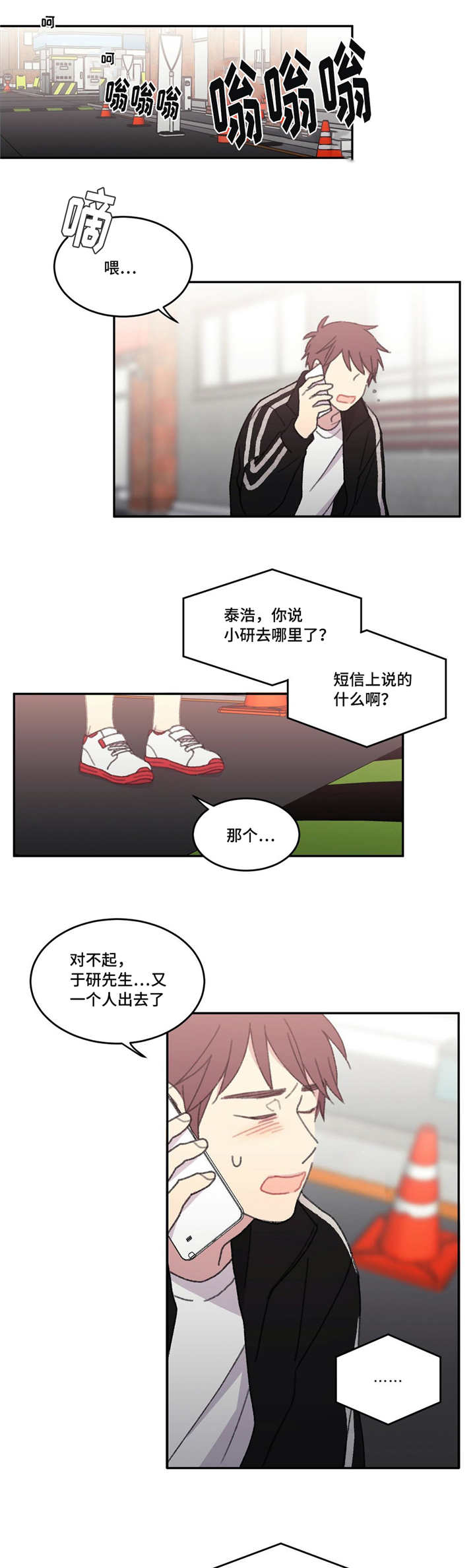 看着你这样我真的好心疼漫画,第49话1图