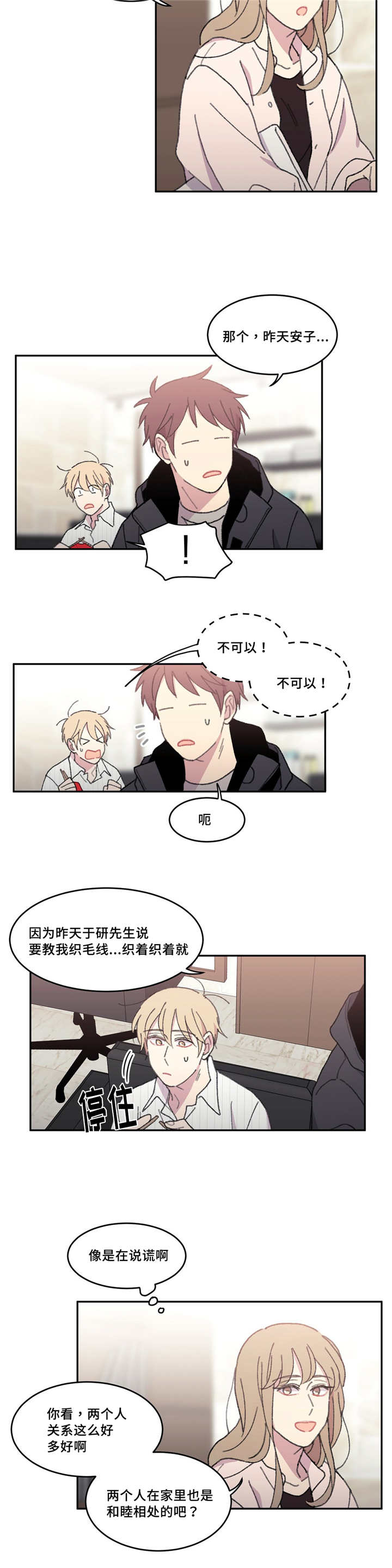 看着你真的太难了全集漫画,第43话2图