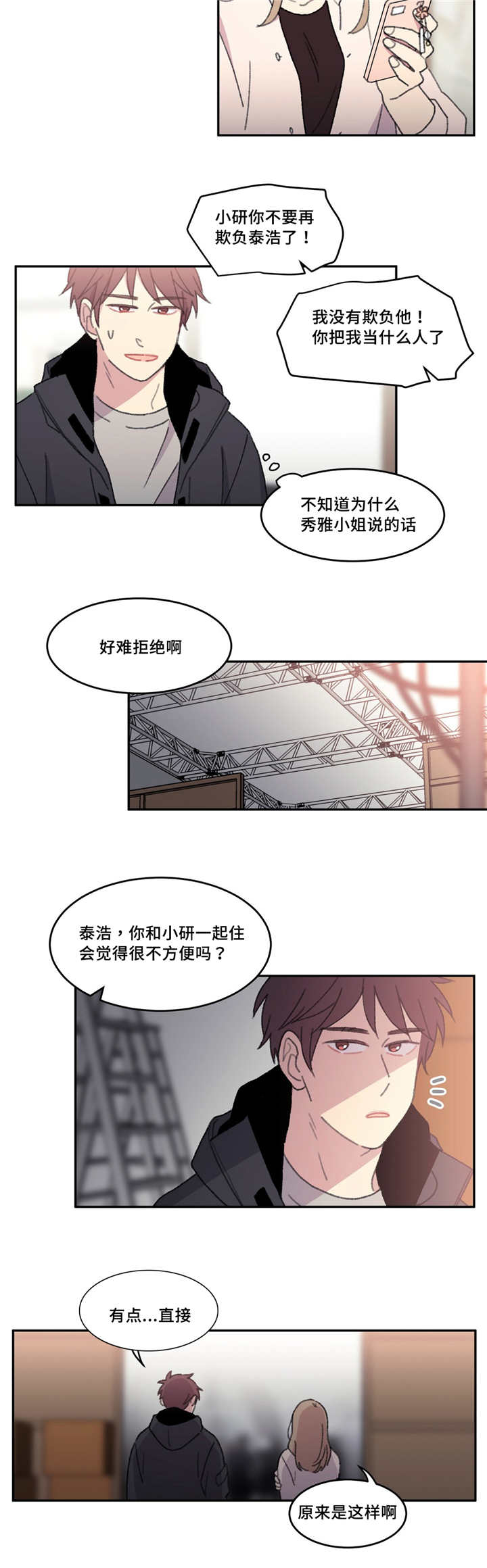 看着你真的太难了全集漫画,第43话4图