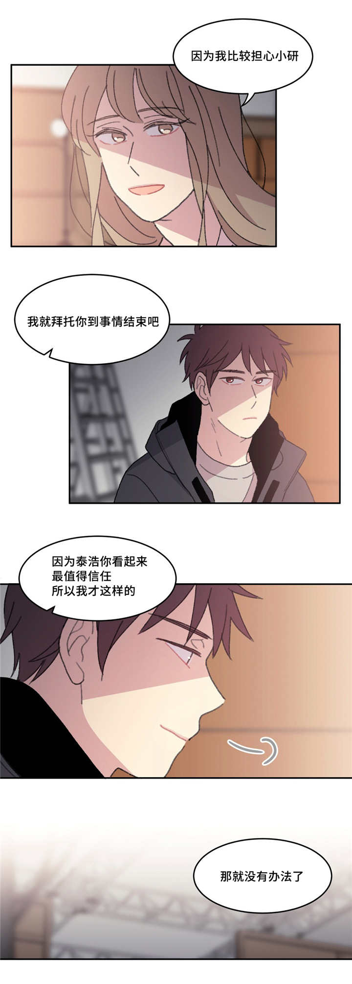 看着你真的太难了全集漫画,第43话5图