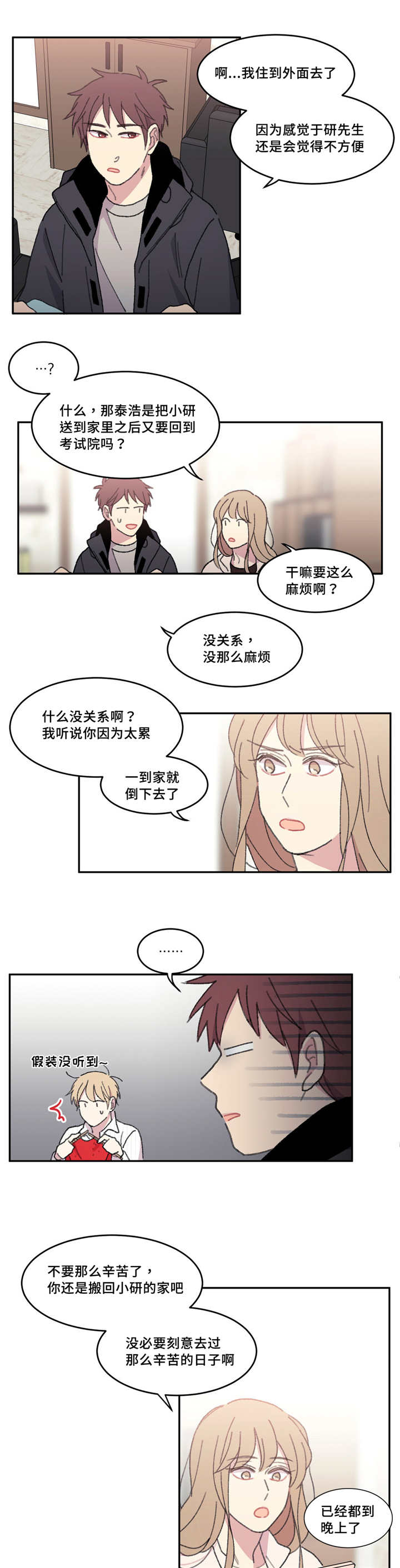 看着你真的太难了全集漫画,第43话3图