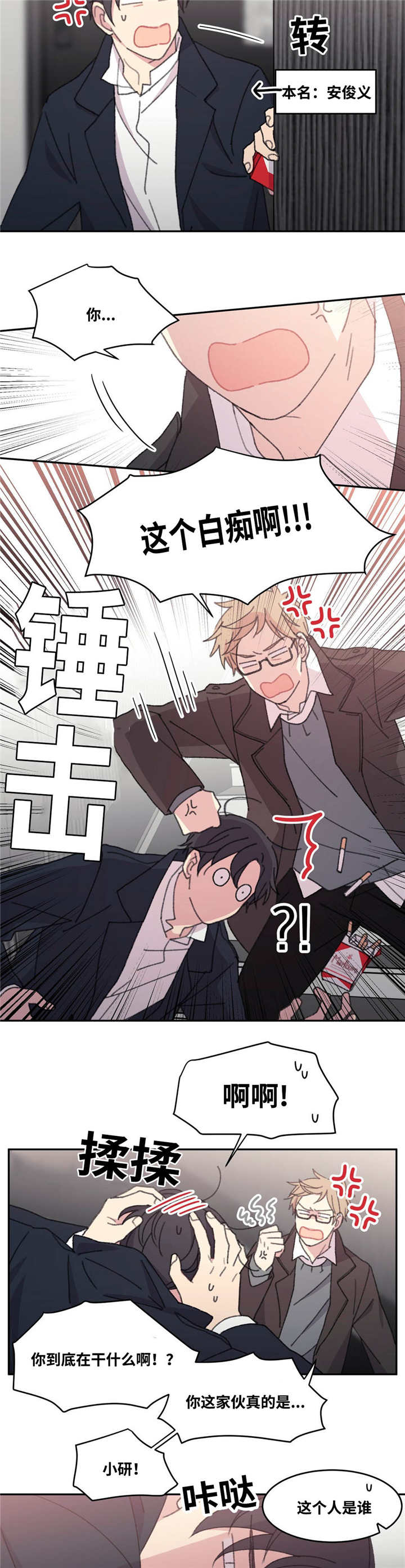 看着你真的太难了全集漫画,第39话3图