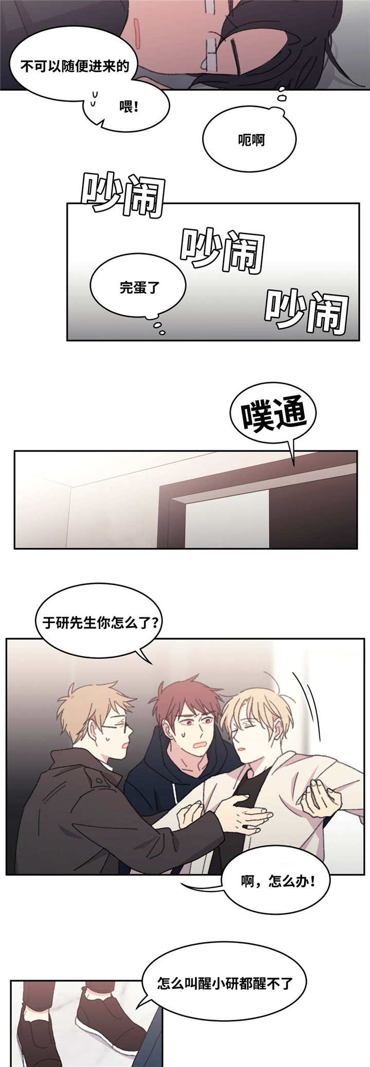 看着你真的太难了全集漫画,第39话4图