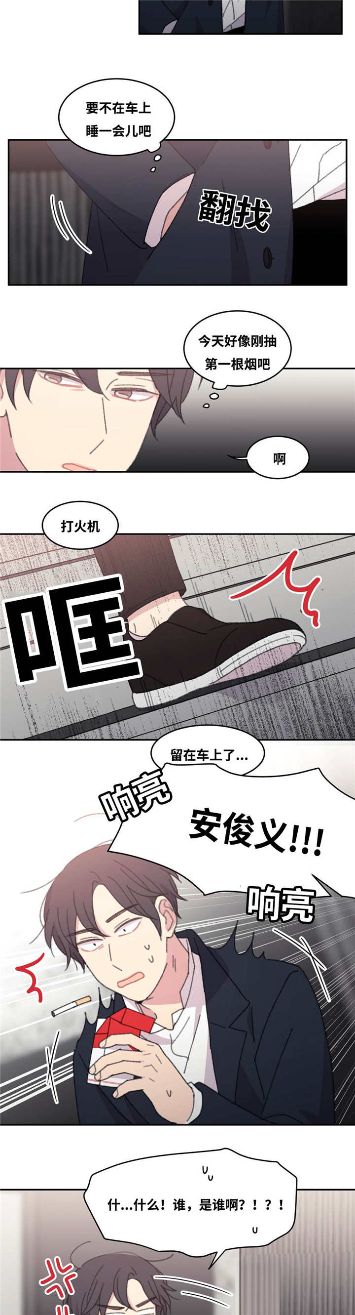 看着你真的太难了全集漫画,第39话2图
