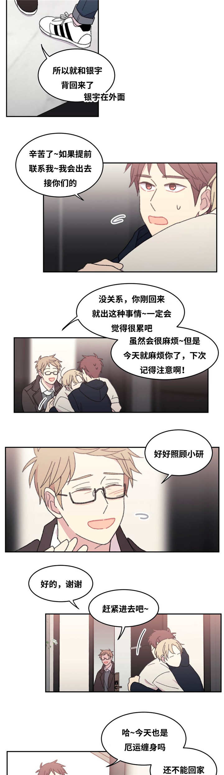 看着你真的太难了全集漫画,第39话5图