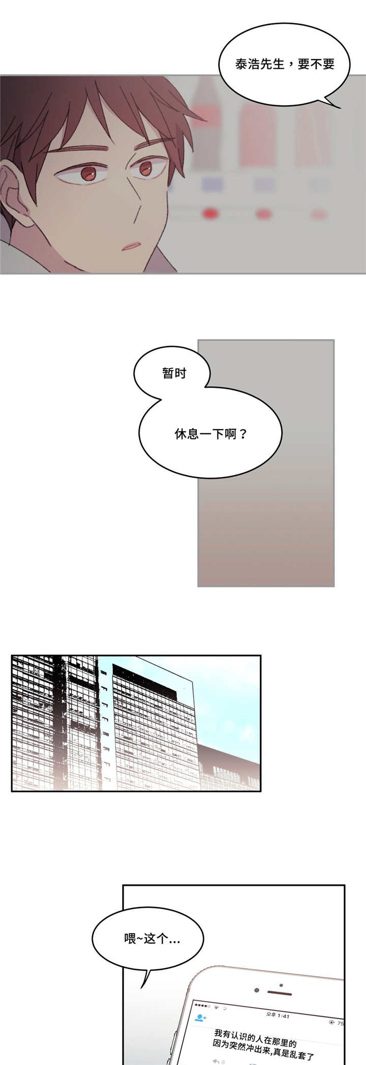 看着你真是太难了什么意思漫画,第26话1图