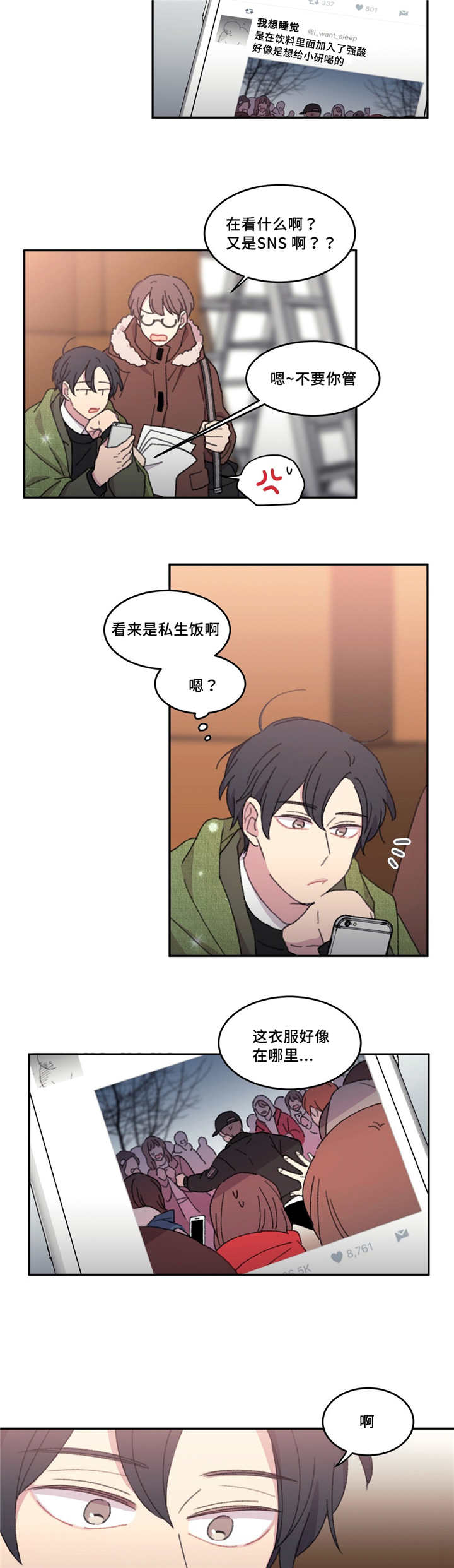 看着你真是太难了什么意思漫画,第26话2图
