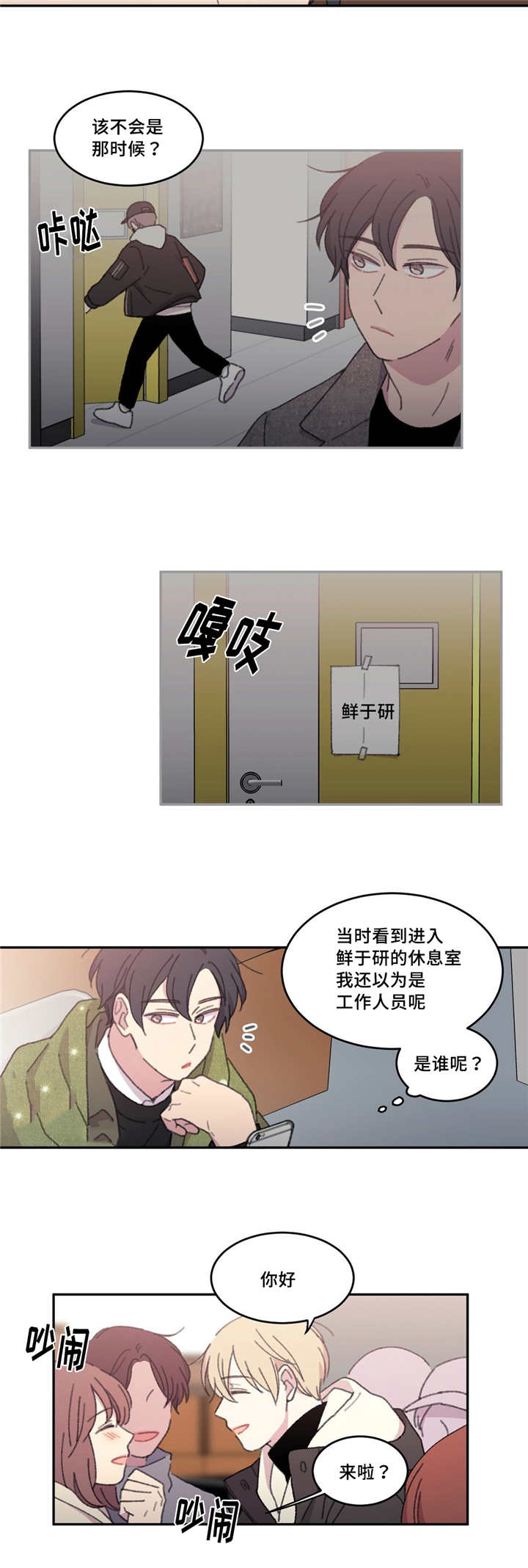 看着你真是太难了什么意思漫画,第26话3图