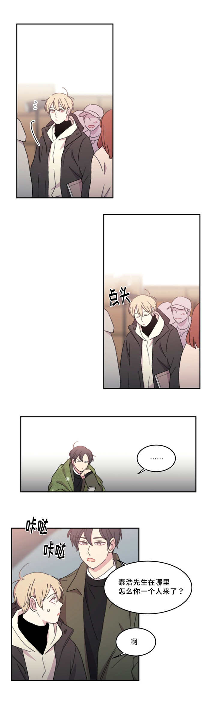 看着你真是太难了什么意思漫画,第26话4图