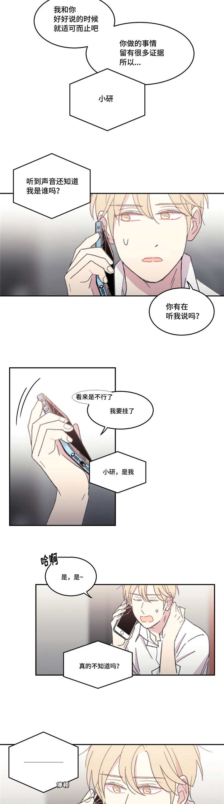看着你难过歌词漫画,第47话4图